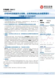 芒果超媒2019年半年报点评:归母净利润增速符合预期,互联网视频业务持续高增长