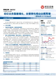 国信证券2019年中报点评：经纪业务稳健增长，自营弹性推动业绩高增