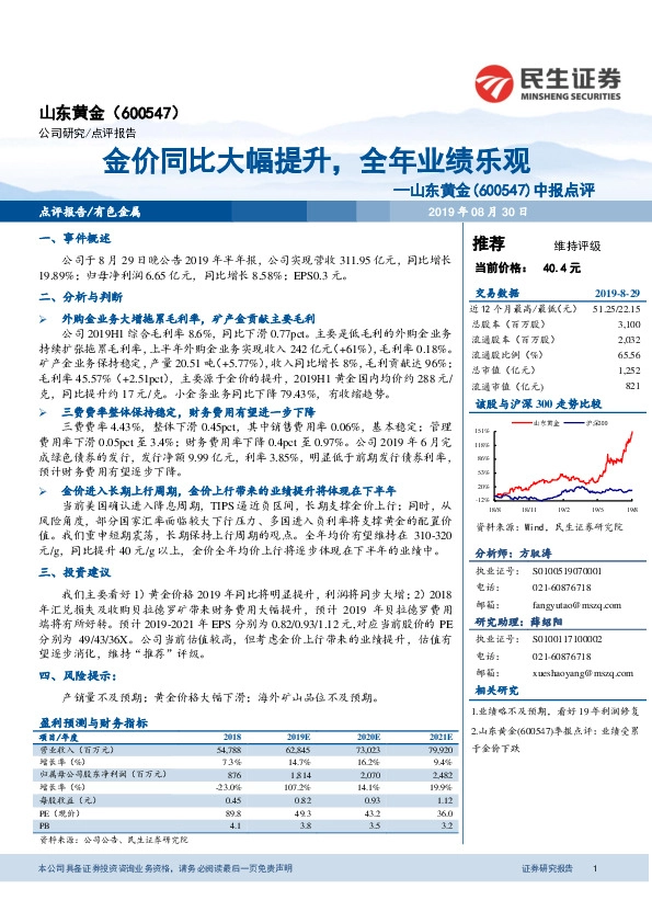 中报点评：金价同比大幅提升，全年业绩乐观