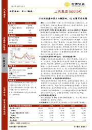 行业低迷叠加国五切换影响，Q2业绩不及预期