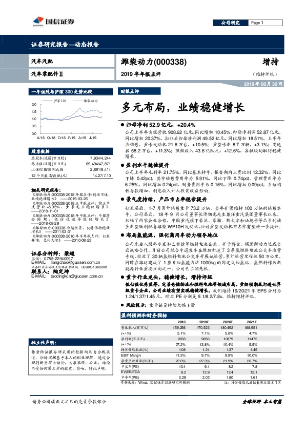 2019半年报点评：多元布局，业绩稳健增长