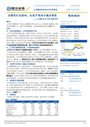 士兰微2019年半年报点评：业绩受行业影响，先进产线项目稳步推进