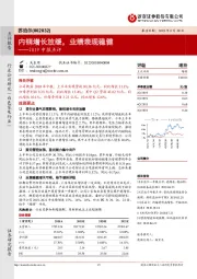 2019中报点评：内销增长放缓，业绩表现稳健