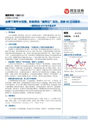 顺网科技2019年中报点评：业绩下滑符合预期，积极推进“顺网云”项目，深耕5G互动娱乐