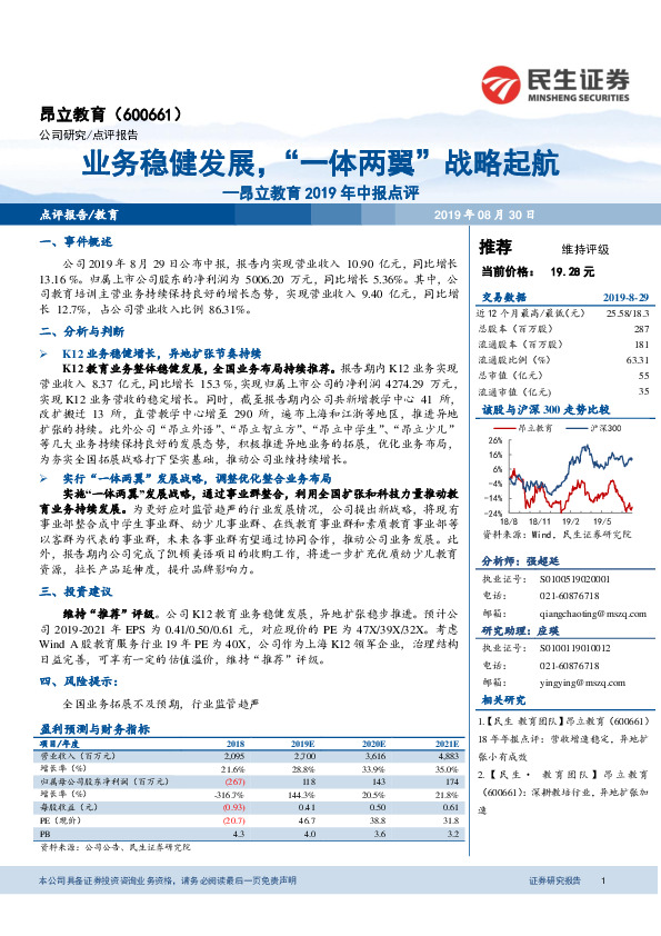 昂立教育2019年中报点评：业务稳健发展，“一体两翼”战略起航