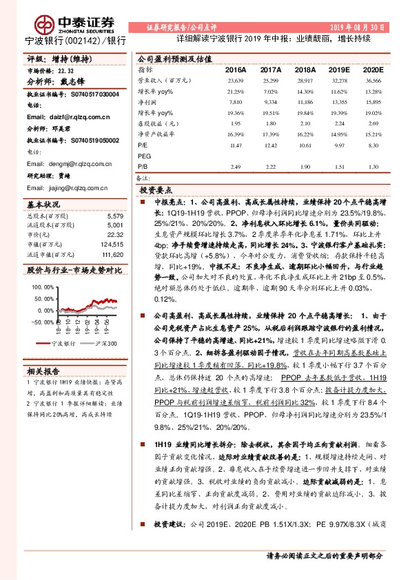 详细解读宁波银行2019年中报：业绩靓丽，增长持续