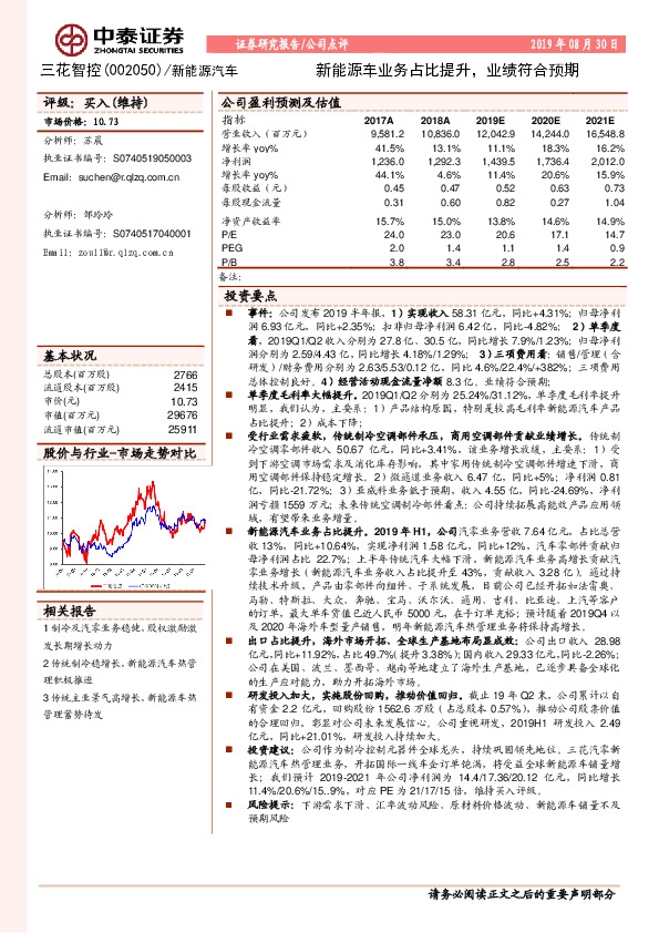 新能源车业务占比提升，业绩符合预期