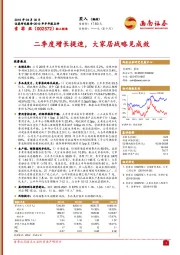 二季度增长提速，大家居战略见成效