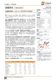 业绩逐季好转，AMD7nm芯片拉动下半年成长