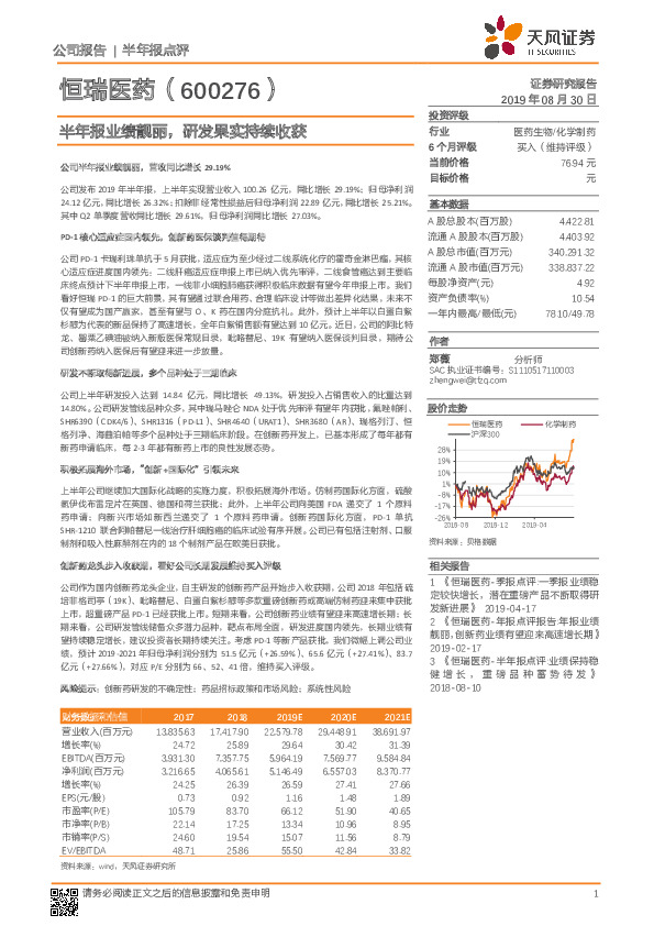 半年报业绩靓丽，研发果实持续收获