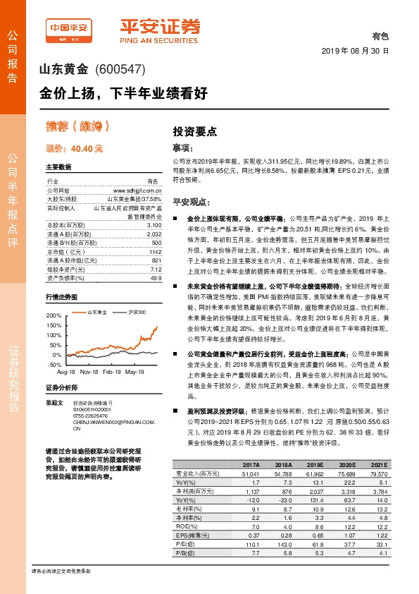 金价上扬，下半年业绩看好