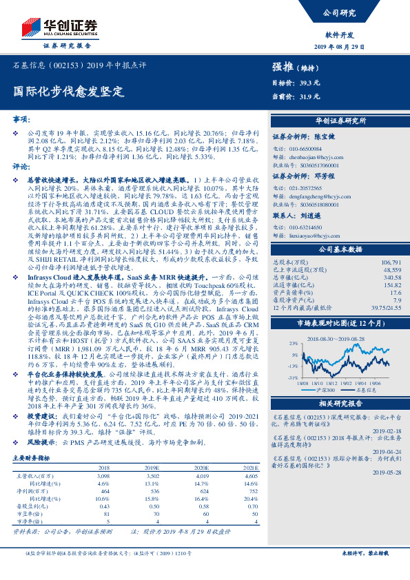 2019年中报点评：国际化步伐愈发坚定