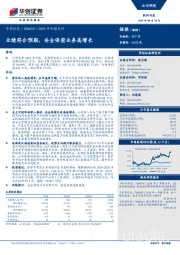 2019年中报点评：业绩符合预期，安全保密业务高增长