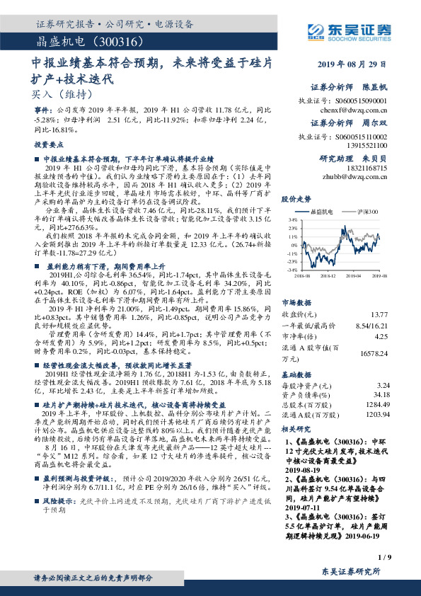 中报业绩基本符合预期，未来将受益于硅片扩产+技术迭代