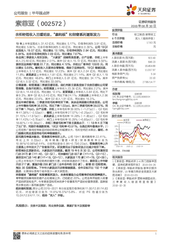 衣柜经销收入回暖明显，“康纯板”和轻奢系列逐渐发力