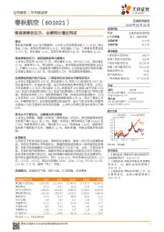 客座率客收双升，业绩同比增近两成