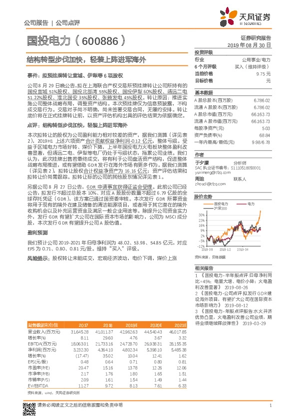 结构转型步伐加快，轻装上阵进军海外