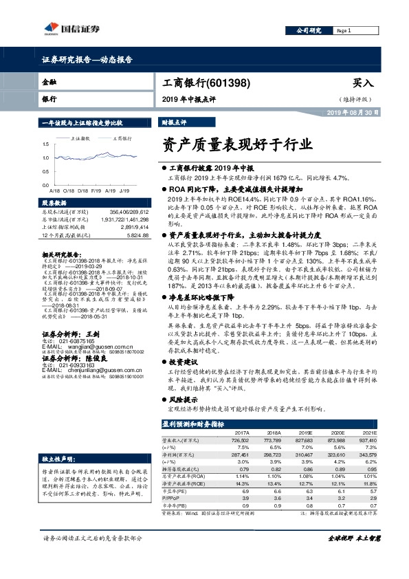 2019年中报点评：资产质量表现好于行业
