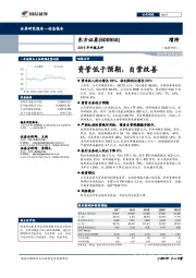 2019年中报点评：资管低于预期，自营改善