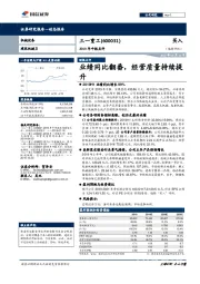 2019年中报点评：业绩同比翻番，经营质量持续提升