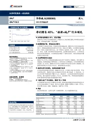 2019年中报点评：净利增长40%，“旅游+地产”行业领先