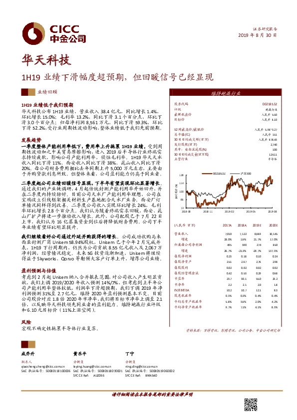 1H19业绩下滑幅度超预期，但回暖信号已经显现