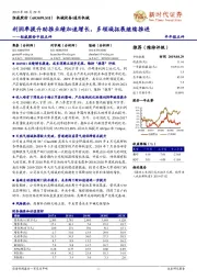 纽威股份中报点评：利润率提升助推业绩加速增长，多领域拓展继续推进