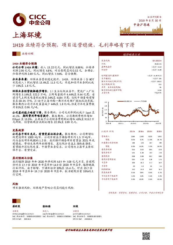 1H19业绩符合预期，项目运营稳健，毛利率略有下滑
