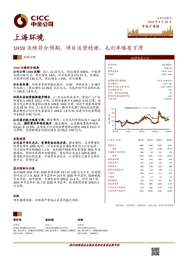 1H19业绩符合预期，项目运营稳健，毛利率略有下滑