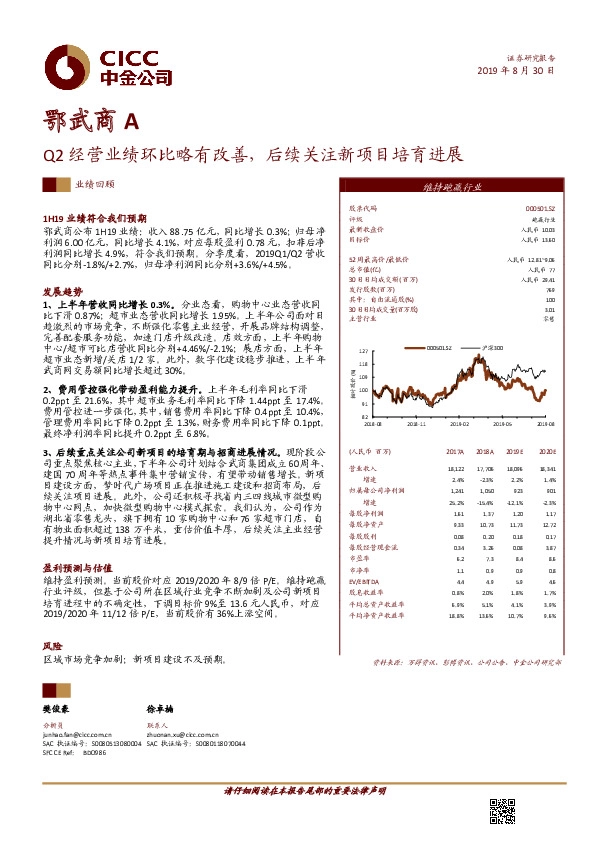 Q2经营业绩环比略有改善，后续关注新项目培育进展