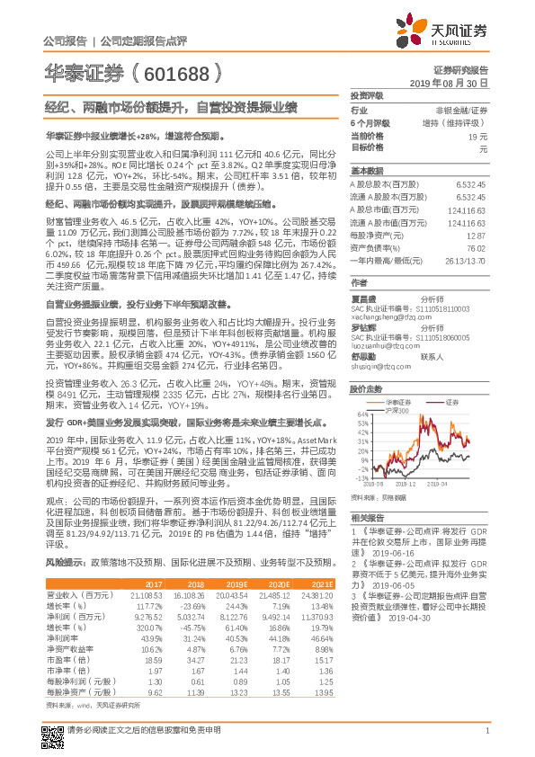 经纪、两融市场份额提升，自营投资提振业绩