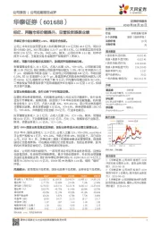 经纪、两融市场份额提升，自营投资提振业绩