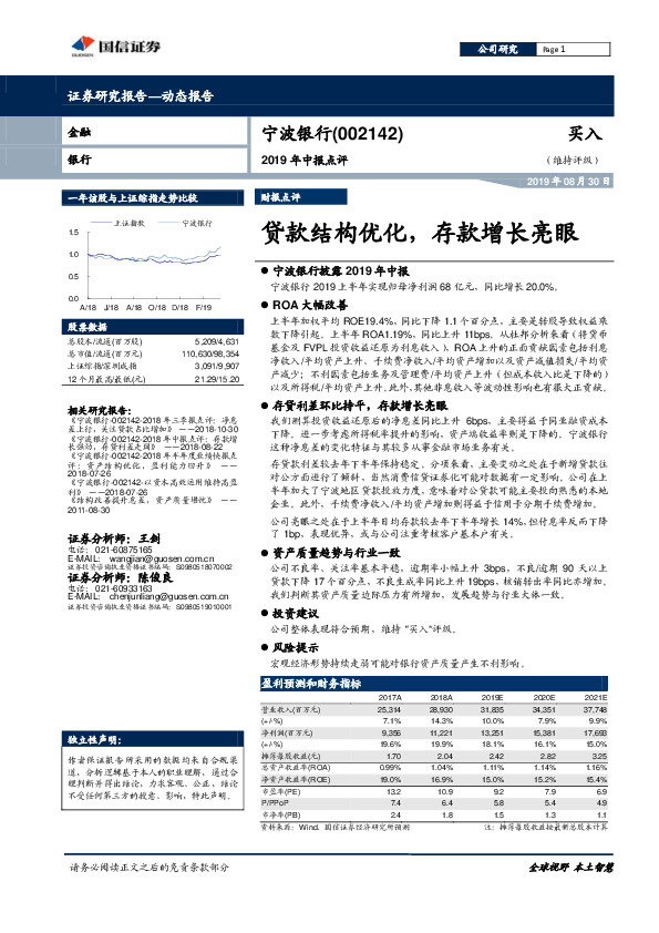2019年中报点评：贷款结构优化，存款增长亮眼