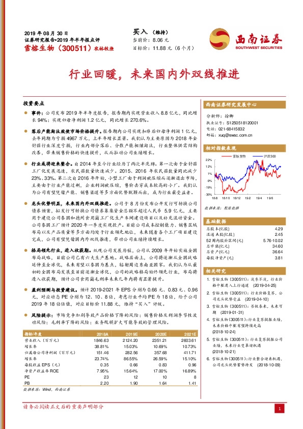 行业回暖，未来国内外双线推进
