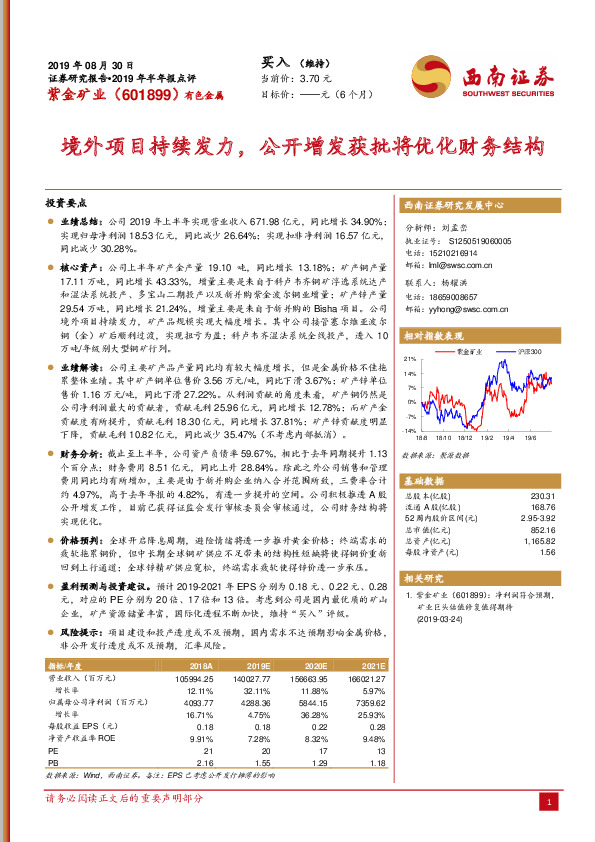 境外项目持续发力，公开增发获批将优化财务结构