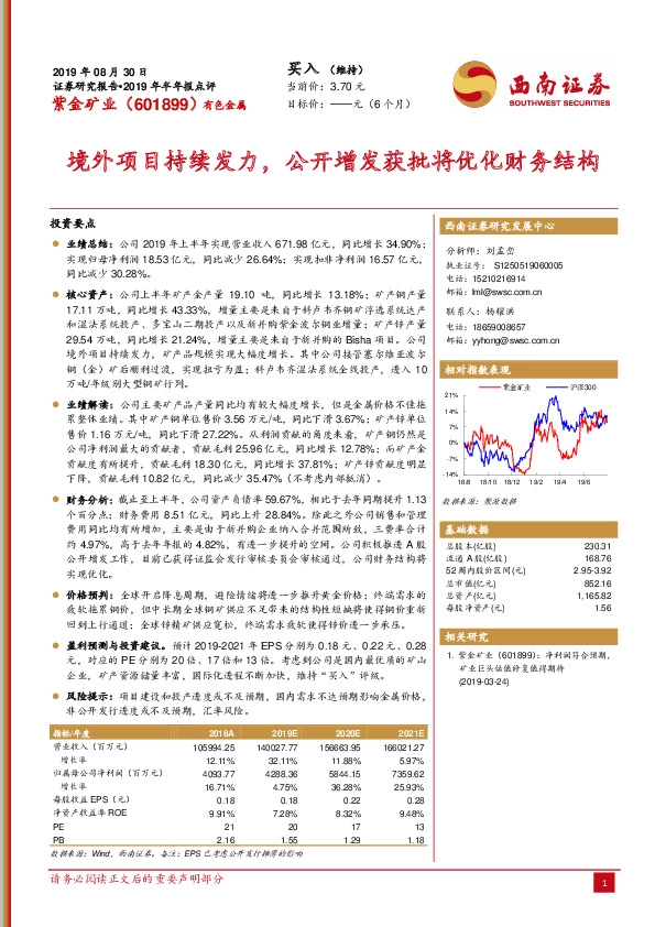 境外项目持续发力，公开增发获批将优化财务结构