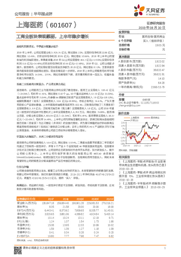 工商业板块表现靓丽，上半年稳步增长