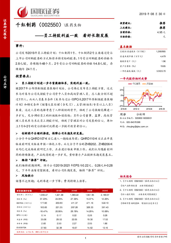 员工持股利益一致 看好长期发展