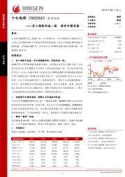 员工持股利益一致 看好长期发展