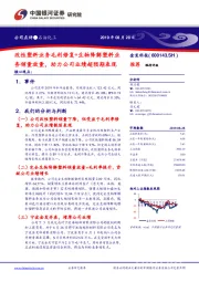 改性塑料业务毛利修复+生物降解塑料业务销量放量，助力公司业绩超预期表现