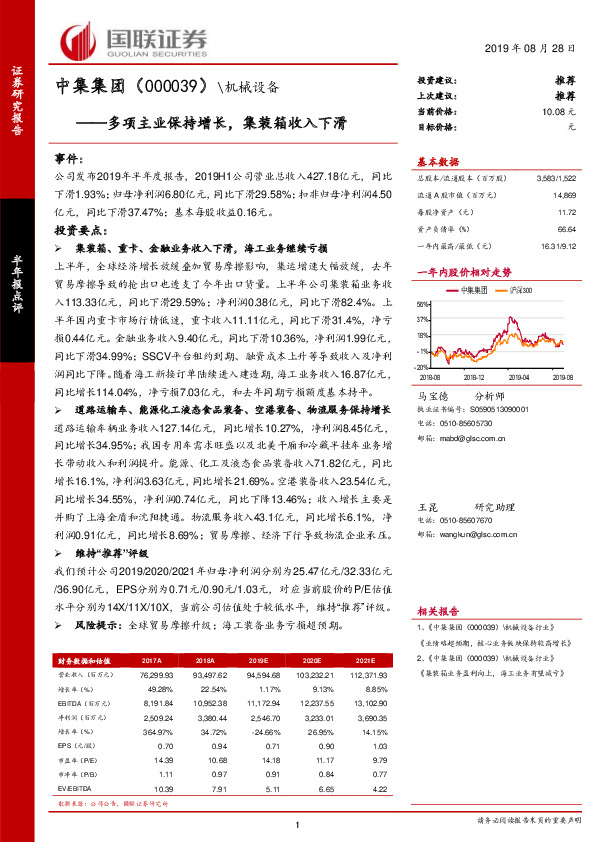 多项主业保持增长，集装箱收入下滑