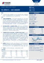 2019年中报点评：投入持续加大，决胜大数据建设