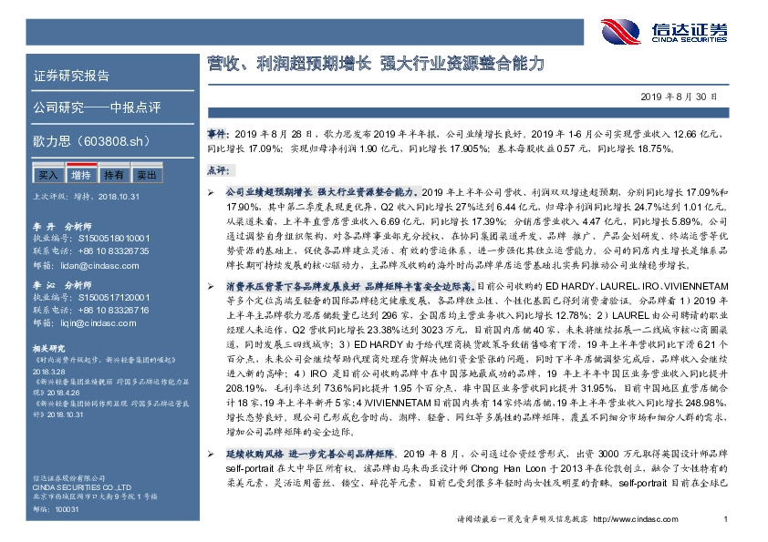 营收、利润超预期增长 强大行业资源整合能力