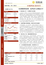 优质精密制造商，效率居行业稀缺水平