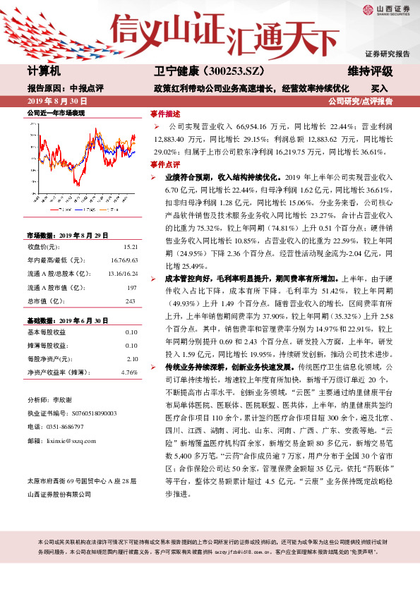 政策红利带动公司业务高速增长，经营效率持续优化