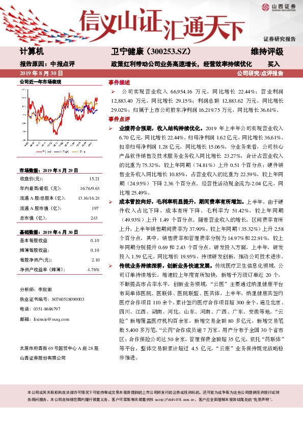 政策红利带动公司业务高速增长，经营效率持续优化