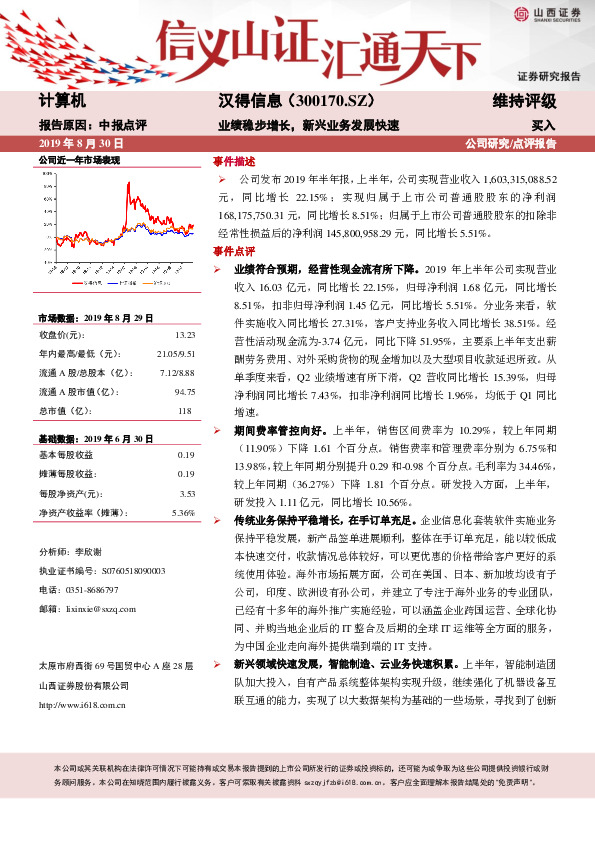 业绩稳步增长，新兴业务发展快速