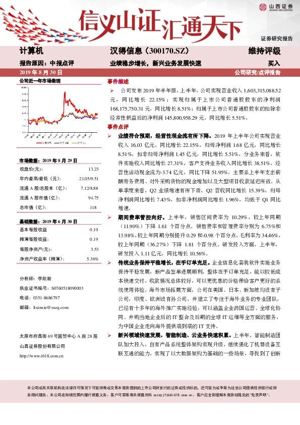 业绩稳步增长，新兴业务发展快速