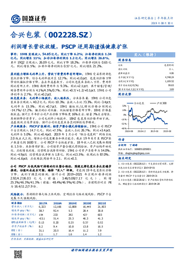 利润增长营收放缓，PSCP逆周期谨慎健康扩张