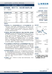 经营稳健，锂价下行、财务费用拖累业绩